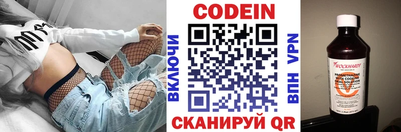 Кодеин Purple Drank  Ялта 
